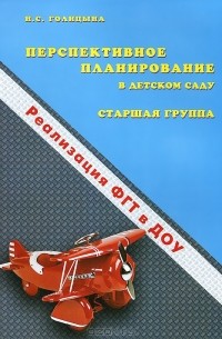 планирование обувь старшая группа