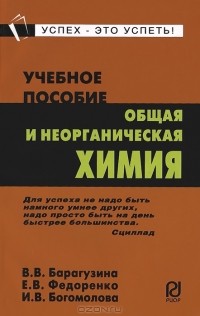  - Общая и неорганическая химия