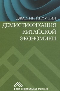 Демистификация китайской экономики