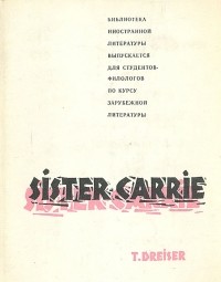 T. Dreiser - Sister Carrie