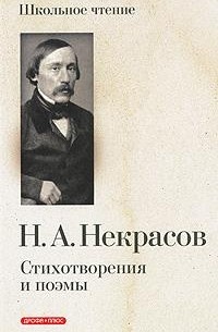 Стихотворения и поэмы