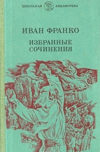 Избранные сочинения