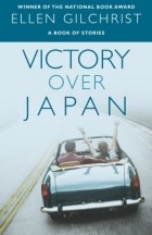 Эллен Гилкрист - Victory Over Japan
