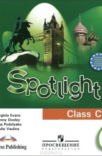  - Spotling 6: Class CDs / Английский язык: 6 класс (аудиокурс MP3)