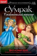 Полина Чернова - Дитя из мира духов