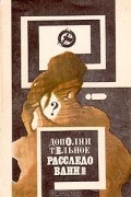 без автора - Дополнительное расследование. В двух томах. Том 1 (сборник)