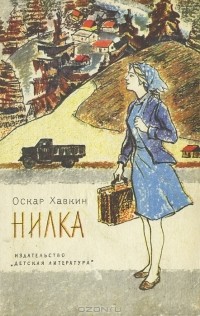 Оскар Хавкин - Нилка (сборник)