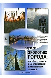  - Изучаем экологию города на примере московского столичного региона