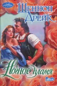 Ночное пламя