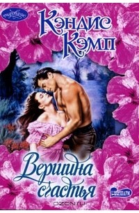 Вершина счастья