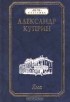 Александр Куприн - Яма. Звезда Соломона (сборник)
