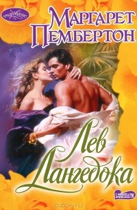 Лев Лангедока