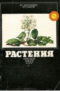 Растения Красной книги СССР