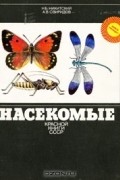 Насекомые Красной книги СССР