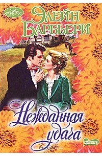 Нежданная удача