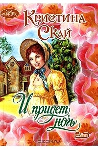 И придет ночь