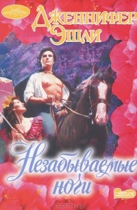 Незабываемые ночи