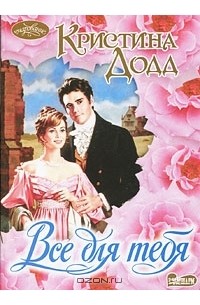 Все для тебя