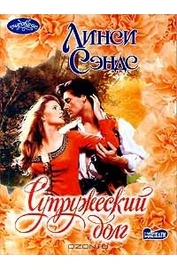 Супружеский долг