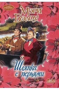 Шляпка с перьями