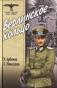 Берлинское кольцо