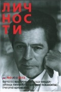  - журнал &quot;Личности&quot;. №9 (61) 2013