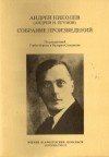 Андрей Николев - По ту сторону Тулы