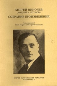 Андрей Николев - По ту сторону Тулы