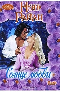 Солнце любви