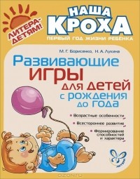  - Развивающие игры для детей с рождения до года