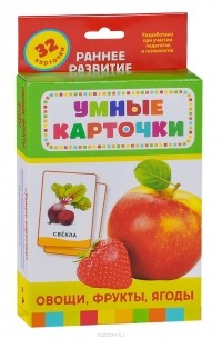  - Овощи, фрукты, ягоды (набор из 32 карточек)