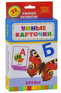  - Буквы (набор из 32 карточек)