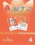  - Английский язык. 4 класс. Книга для родителей