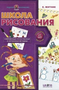 В. С. Хрусталев - Школа рисования