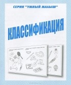  - Классификация