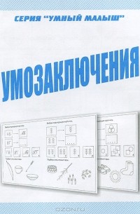  - Умозаключения