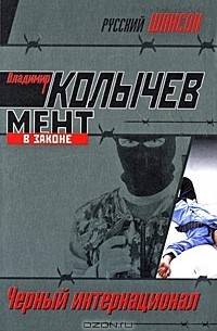 Черный интернационал