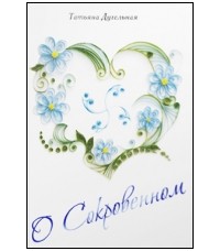 Татьяна Дугельная - О сокровенном