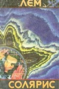 Солярис