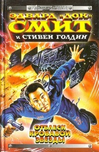 Отблеск Кровавой звезды