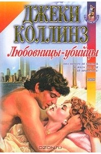 Любовницы-убийцы