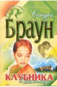 Клубника в шоколаде