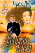 Тереза Вейр - Лики зла