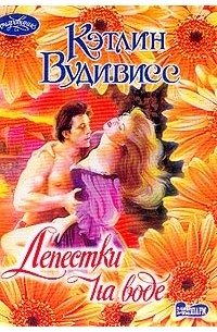 Лепестки на воде