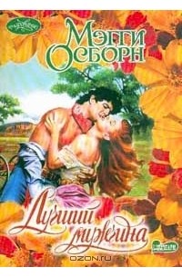 Лучший мужчина