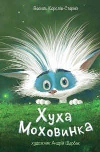 Хуха-Моховинка