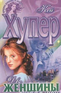 Две женщины и мужчина