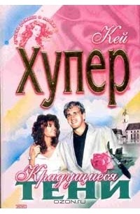 Крадущиеся тени