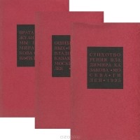 Владимир Казаков - Владимир Казаков. Избранные сочинения (комплект из 3 книг)