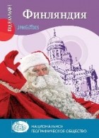 Клод Эрве-Базен - Финляндия